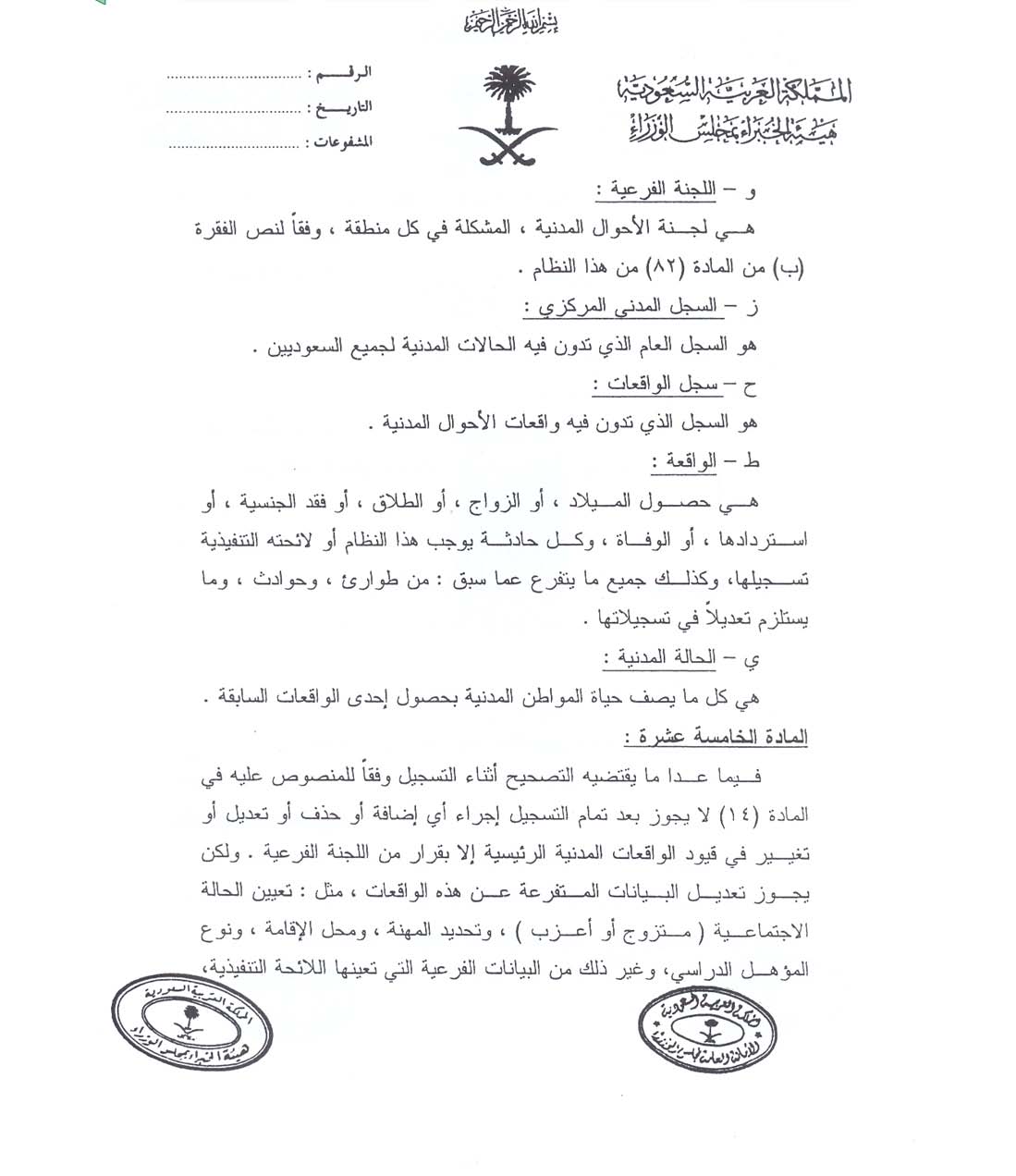 الأحوال الجديد pdf الشخصية السعودي قانون نظام الأحوال