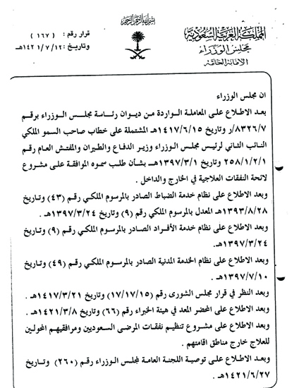 صرف نفقات المرضى 1440