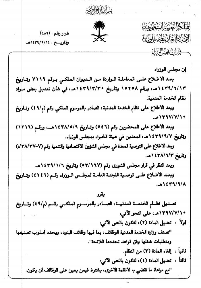 المدنية نظام الخدمة نظام الترقيات