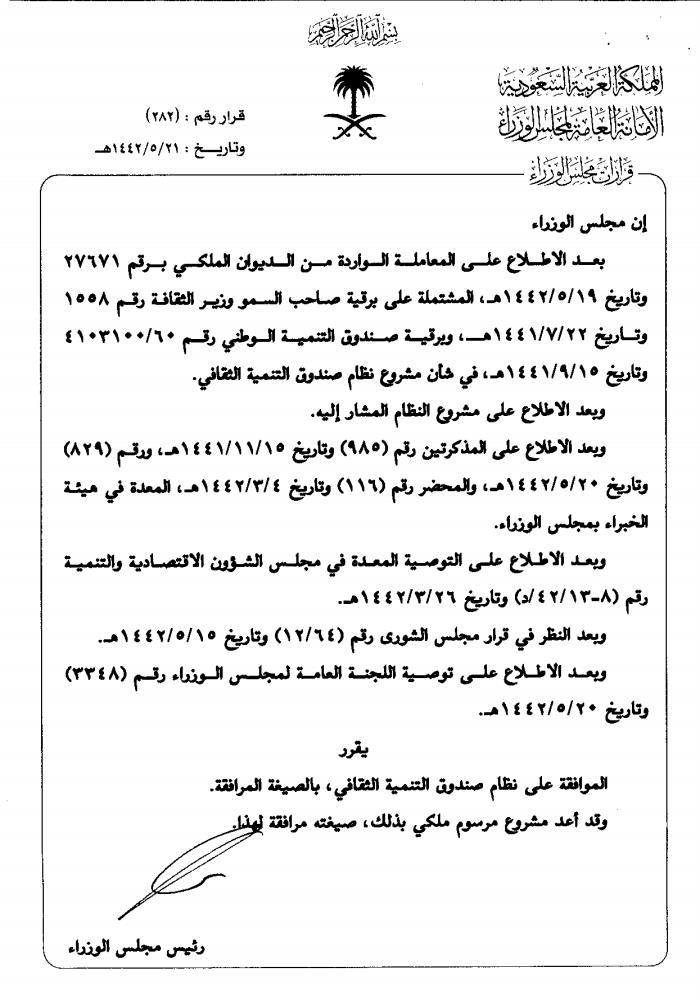 الثقافي صندوق التنمية منها ليالي