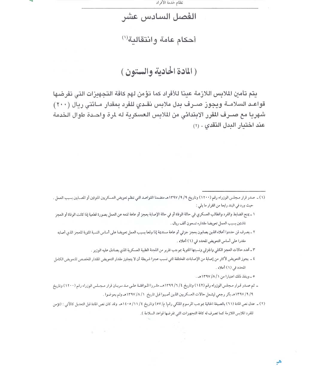 التقاعد العسكري نظام خدمة الأفراد الجديد Pdf