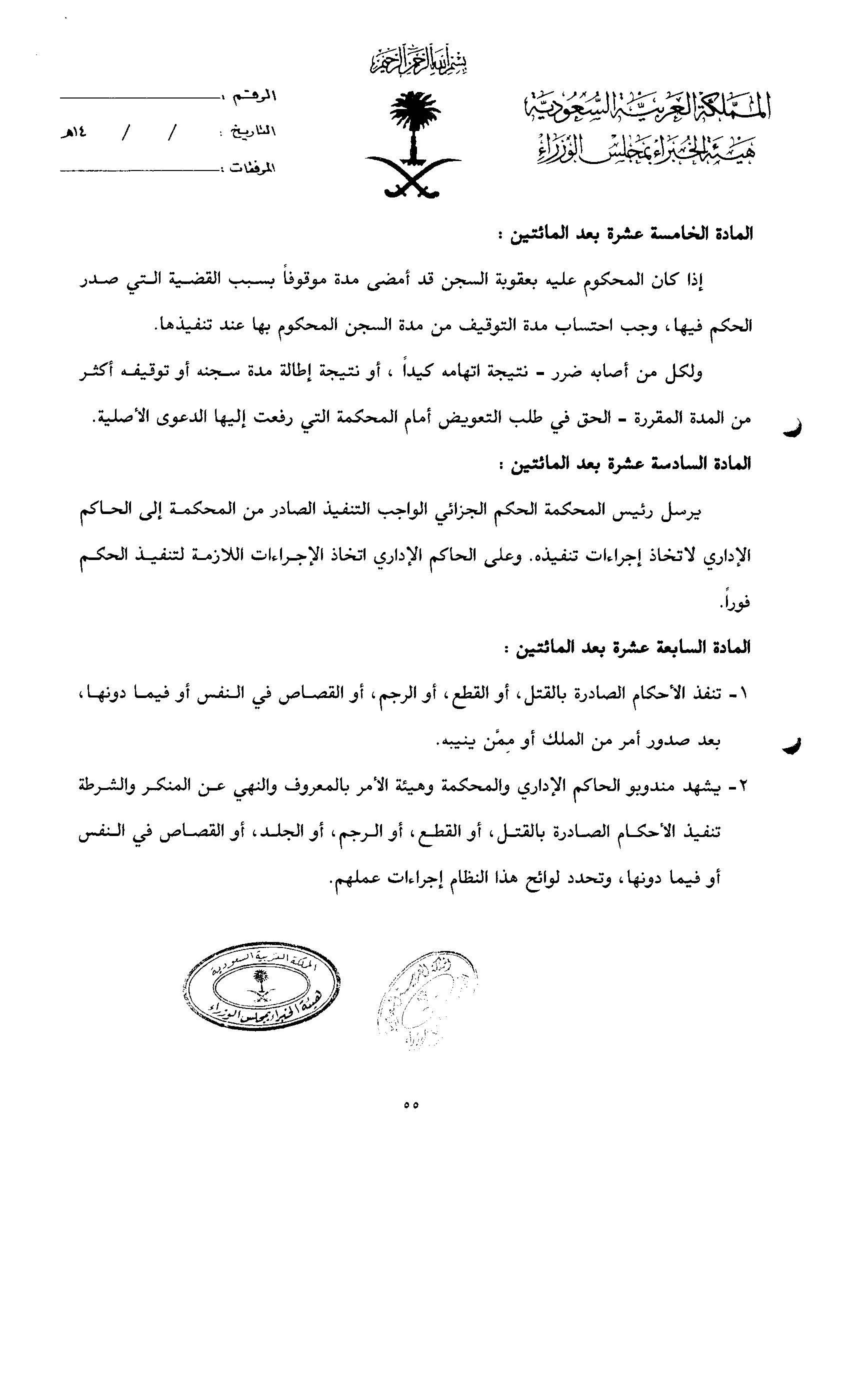 نظام النيابة العامة السعودي pdf to word