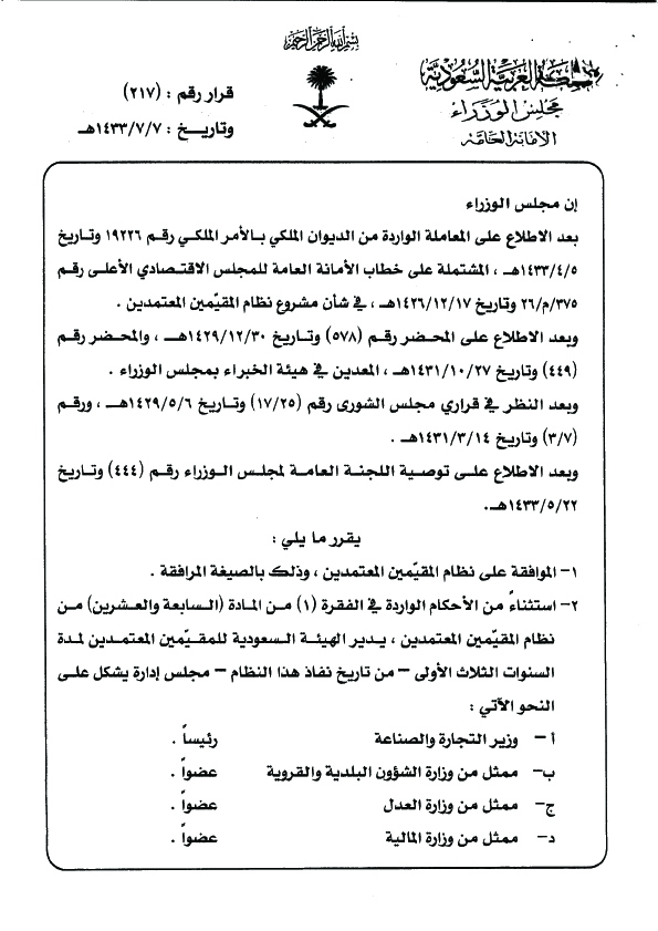 المشروع الشامل لتطوير المناهج في المملكة العربية السعودية